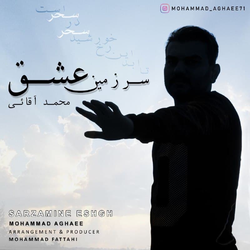 دانلود آهنگ محمد آقایی سرزمین عشق با کیفیت 320